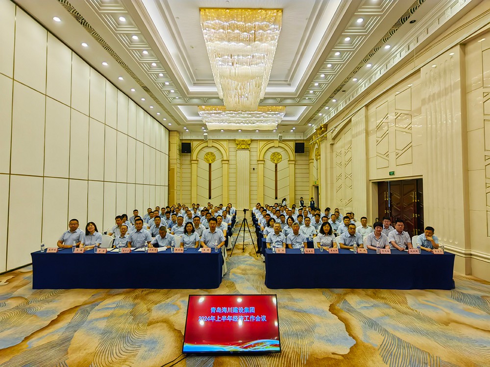 17406237307077863131.jpg 青島海川建設集團舉行2024上半年經(jīng)濟工作會議 (5)(1).jpg